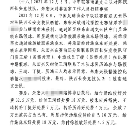  網(wǎng)傳判決書：中甲南通vs陜西兩隊(duì)多人參與踢假球，包括丁捷徐駿敏