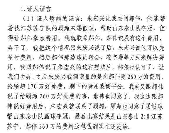  網傳矯喆證言：跟郝偉說給顧超260萬，郝偉這筆錢到現(xiàn)在還沒給