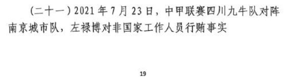 網傳判決書：21年九牛vs南京、22年九牛vs昆山存在假球