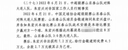  網(wǎng)傳判決書(shū)：泰山3-0大連人，賽前金敬道告知戰(zhàn)術(shù)是至少贏對(duì)方1球