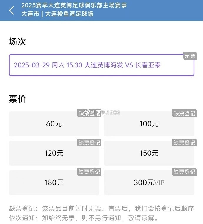  大連英博周六迎來(lái)隊(duì)史首個(gè)中超主場(chǎng)比賽，球票半小時(shí)售罄