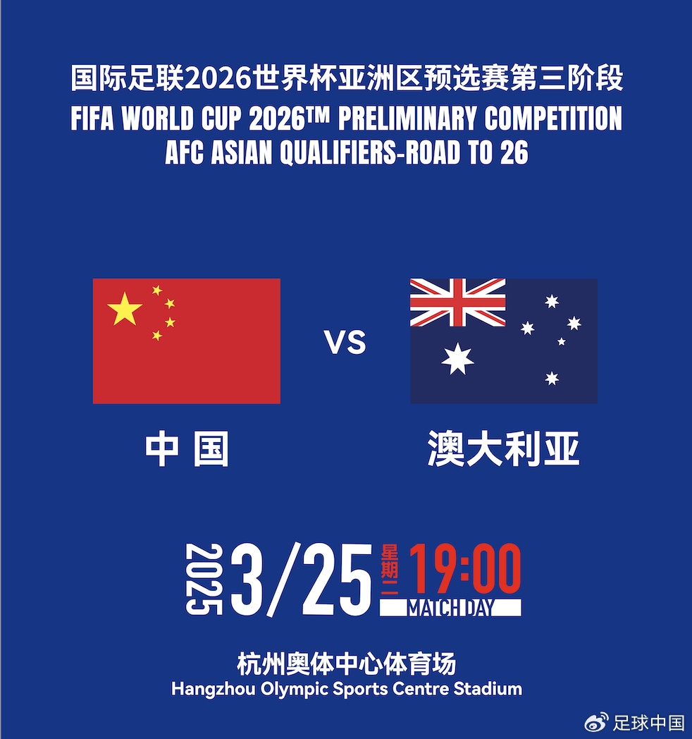  拼就行了！國足vs澳大利亞賠率：勝6.25，平4.33，負(fù)1.48