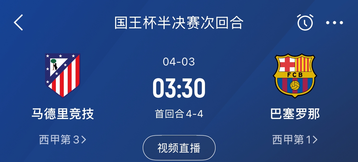  下周又相遇！國王杯第二回合巴薩vs馬競，馬競隊(duì)內(nèi)5名阿根廷國腳