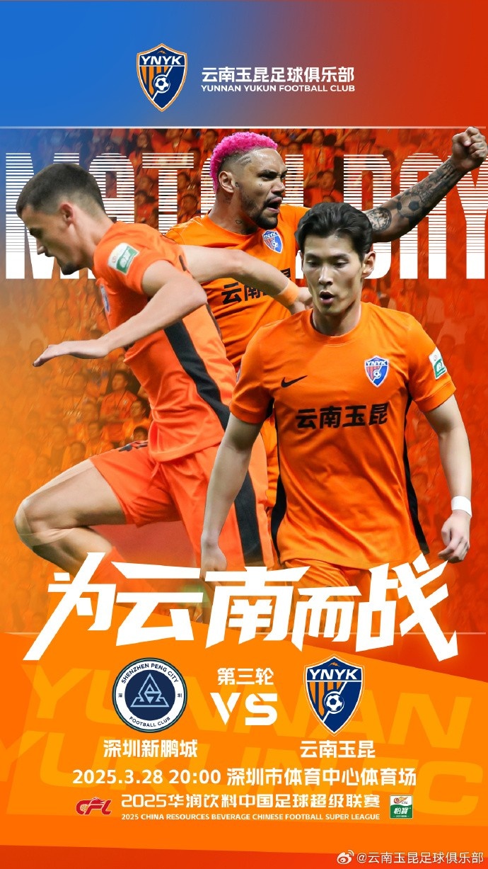  隊史首個中超客場比賽，挑戰(zhàn)深圳新鵬城 ，全力出擊