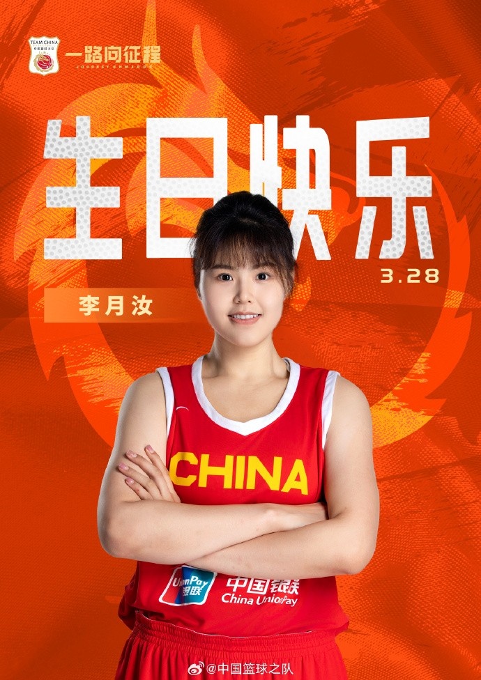  26歲生日快樂 ！籃協(xié)官方祝福李月汝：健康漲球 再接再厲！
