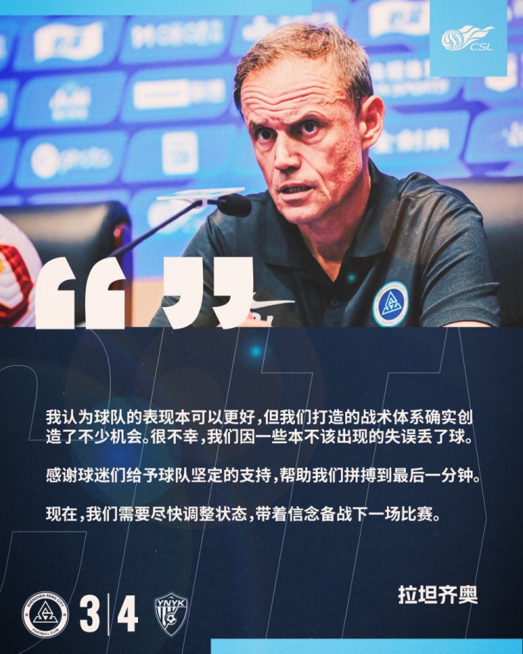  拉坦齊奧：我認(rèn)為球隊(duì)的表現(xiàn)本可以更好，我們需要盡快調(diào)整狀態(tài)