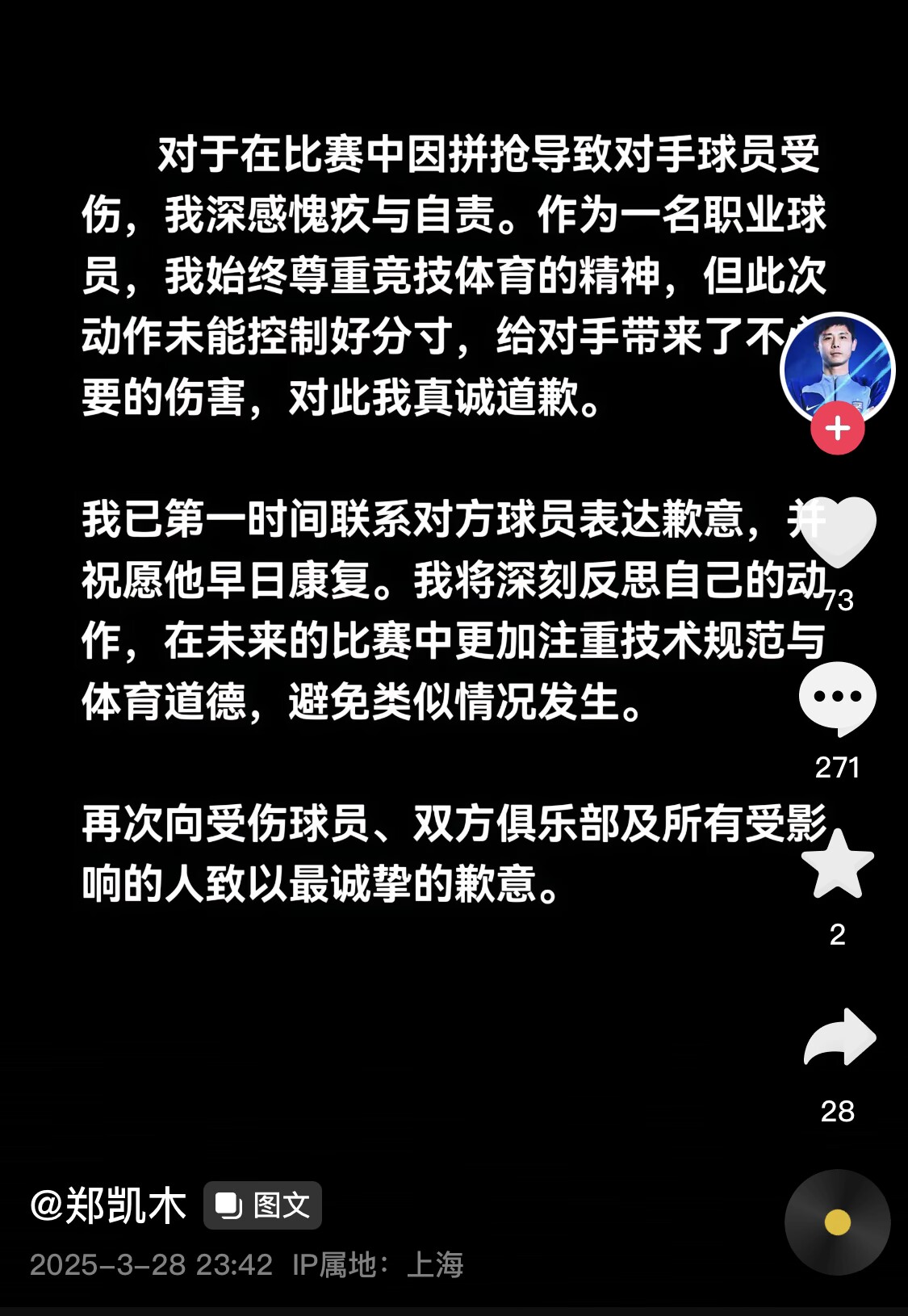  真假？名為“鄭凱木”的賬號為踩踏王鈺棟腳踝致歉，但ip在上海