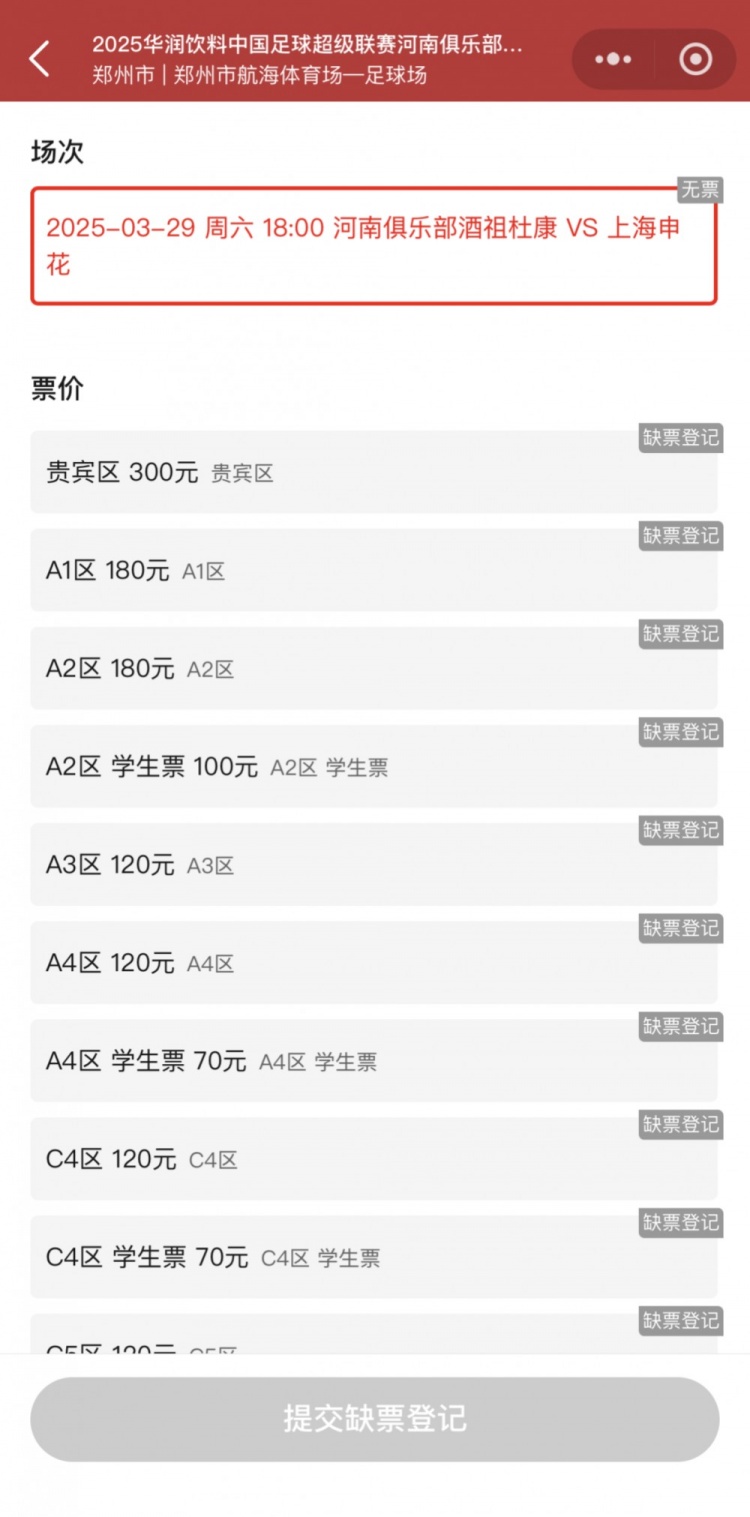  銷售火爆！河南vs申花昨晚開票，目前河南隊官方平臺已顯示售罄