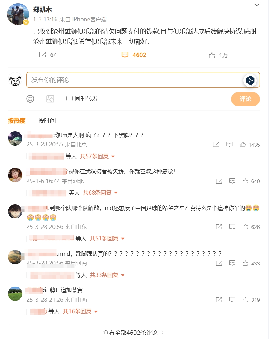  踩踏王鈺棟！鄭凱木昔日談滄州欠薪微博下，被球迷怒噴四千余條
