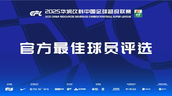  中超第三輪最佳候選：阿齊茲、布彭扎、約尼查、馬萊萊、米內(nèi)羅