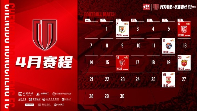  4月賽程來啦！