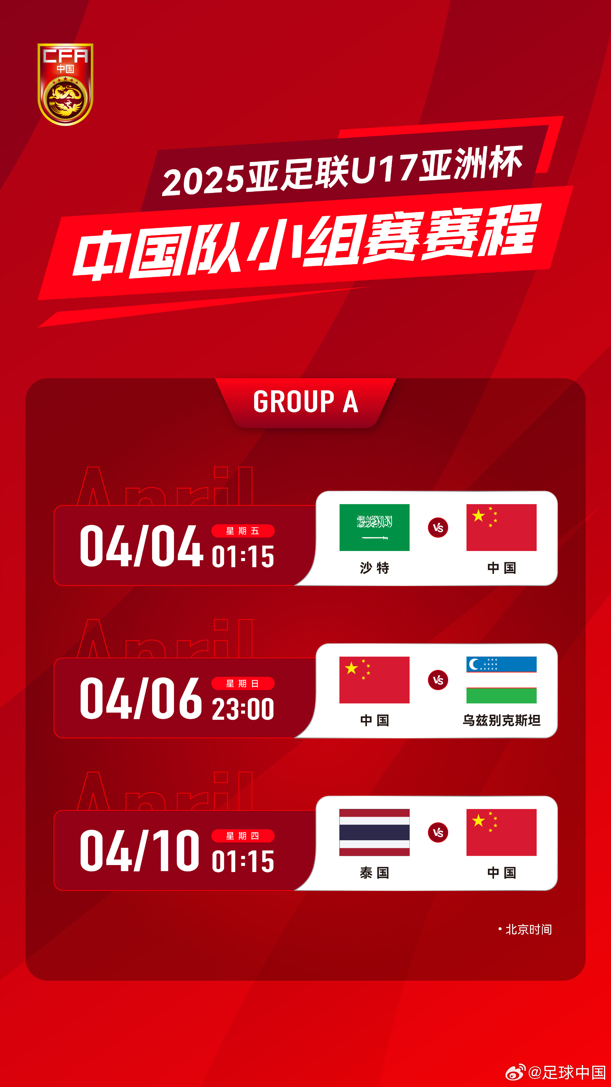  沖擊世少賽！U17亞洲杯4月4日開(kāi)始，愛(ài)奇藝獨(dú)播＆央視無(wú)轉(zhuǎn)播計(jì)劃